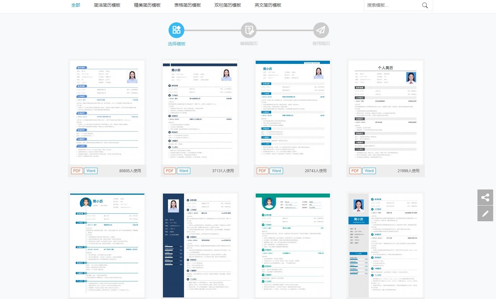 应届生简历生成网站,应届生免费简历制作