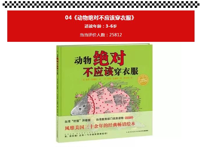 经典绘本故事3-6岁情商 (孩子读这5本绘本越读越聪明)