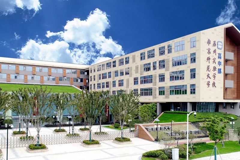 南师大苏州实验学校国际班好吗,南师大苏州实验怎么样
