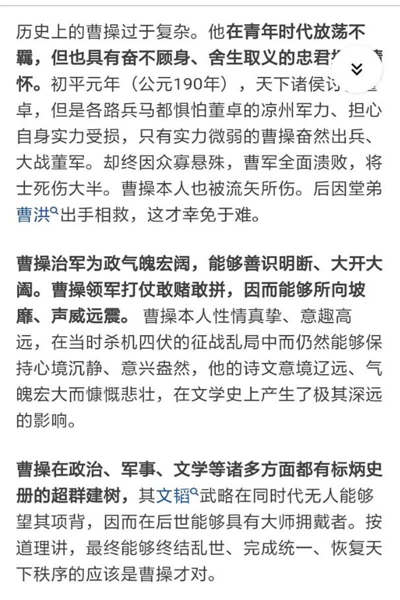 曹操是个怎样的人列举说明,曹操是个怎样的人