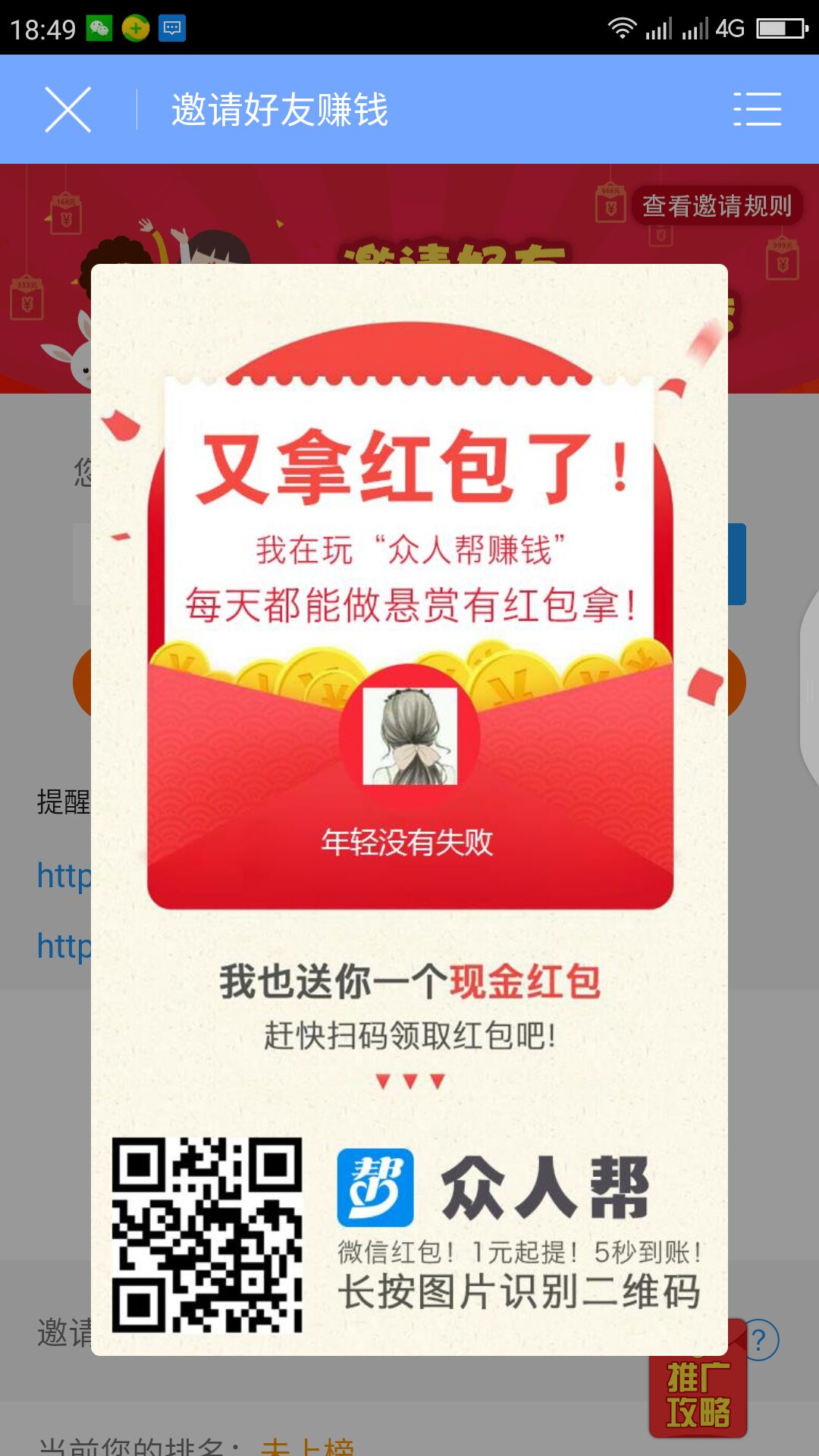 2020跟众人帮差不多的赚钱app,用众人帮软件如何能一天赚50块钱