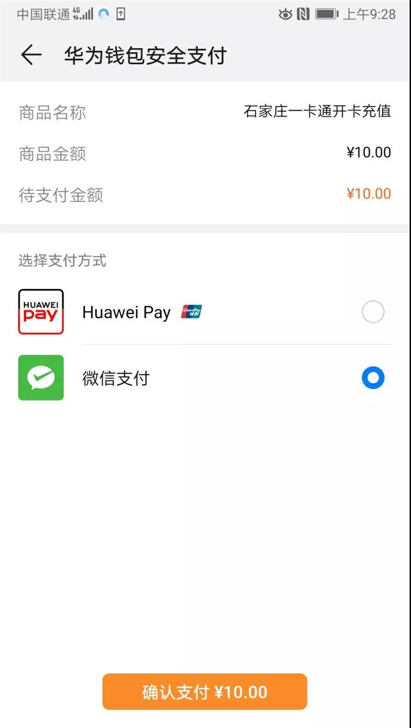 石家庄一卡通新功能上线！225个城市实现刷华为手机乘公交地铁