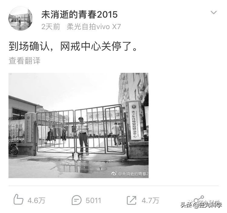 网戒中心十周年,网戒中心关停