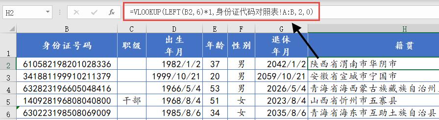 一个身份证号，生日、年龄、性别、籍贯、退休时间都有了
