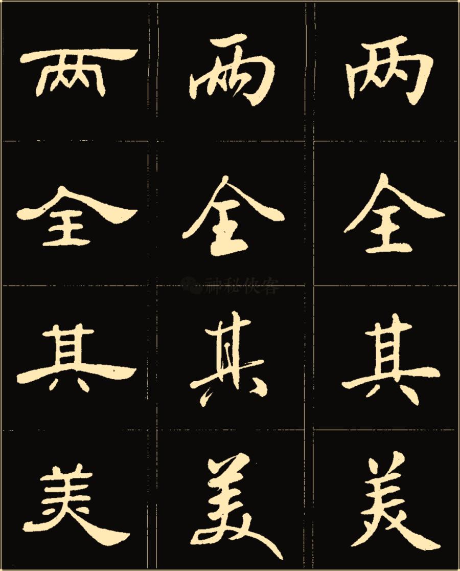 卢中南隶书高清图片,卢中南隶书书法作品