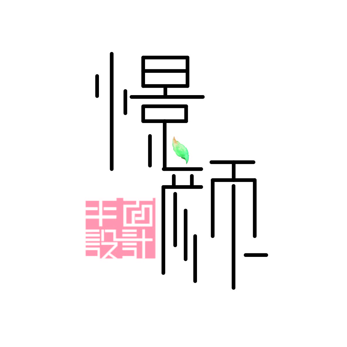 初学平面设计一个月最少工资多少,平面设计工作前景如何低学历