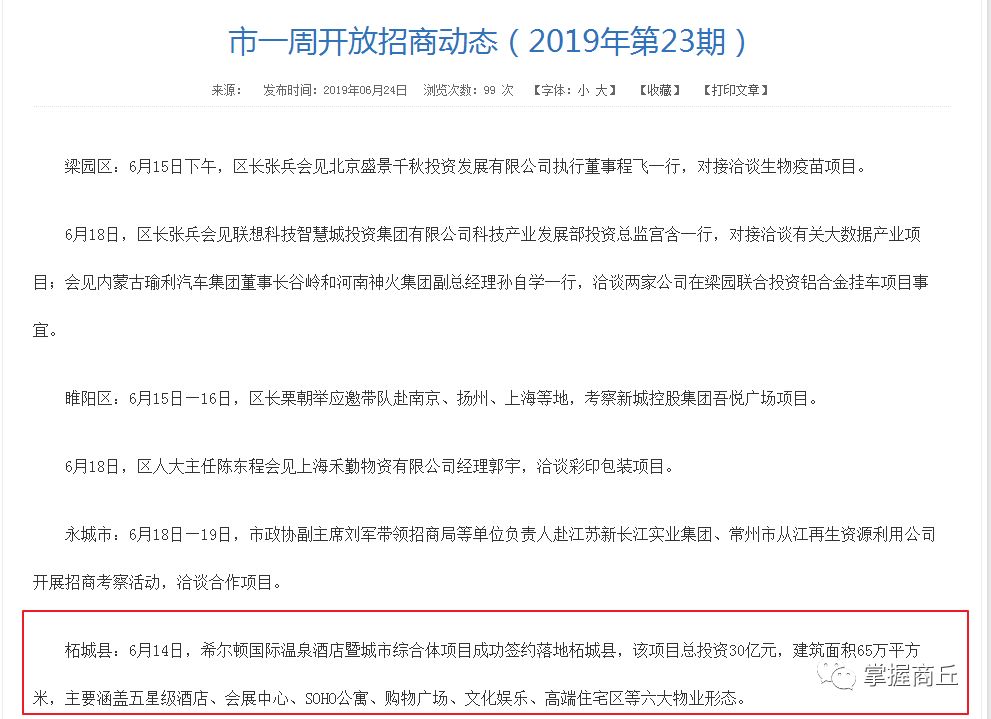 商丘五星级酒店投资多少钱,商丘星级酒店项目