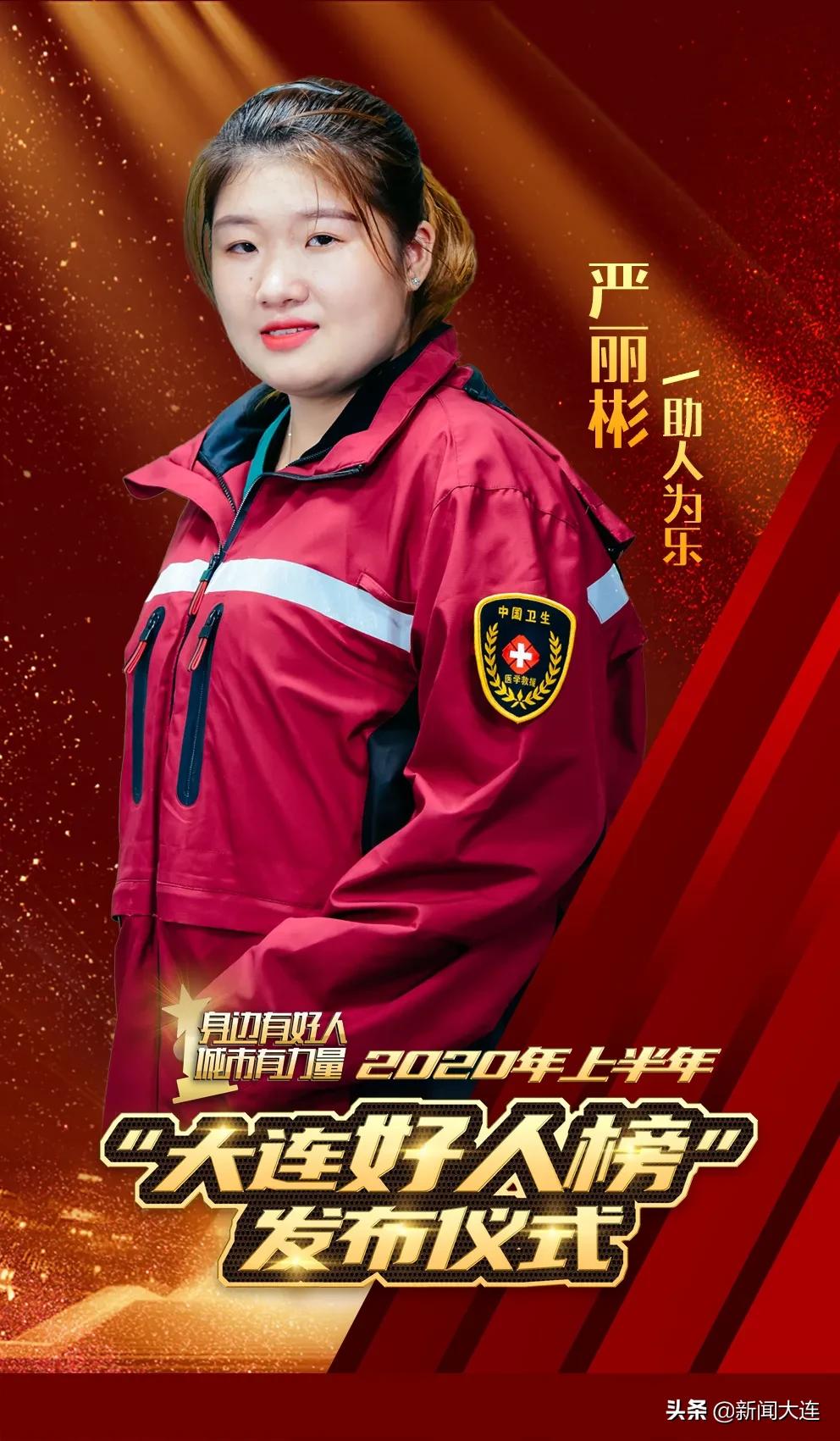 他们以此为“乐”！大连以他们为荣！我们以他们为幸