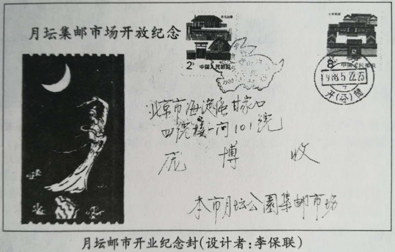 邮市的曾经场景,月坛邮市老照片