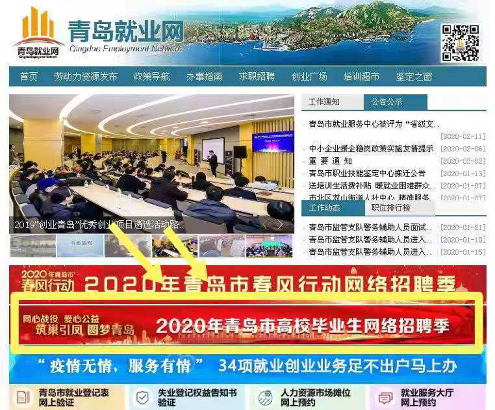 青岛应届毕业生招聘哪个平台好,青岛大学生找工作最新招聘