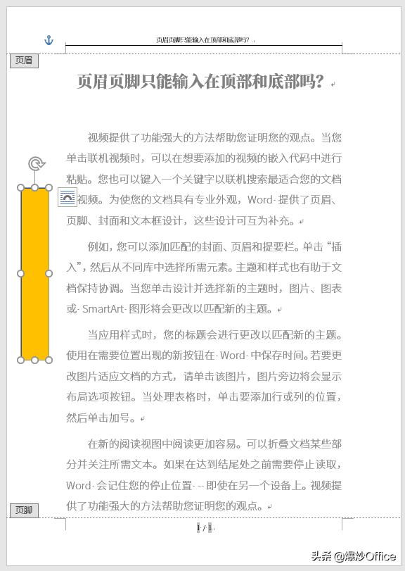 word在视图输入页眉页脚,word页眉页脚中可以设置什么