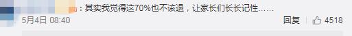 14分钟花掉4万元！腾讯退还“吃鸡”小学生70%费用，但苹果拒退30%分成