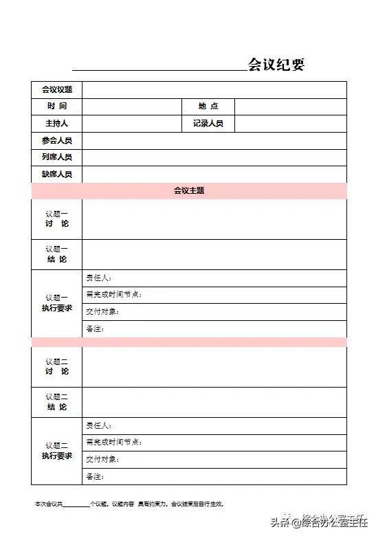 纪要公文范文及模板,最标准公文格式纪要范例