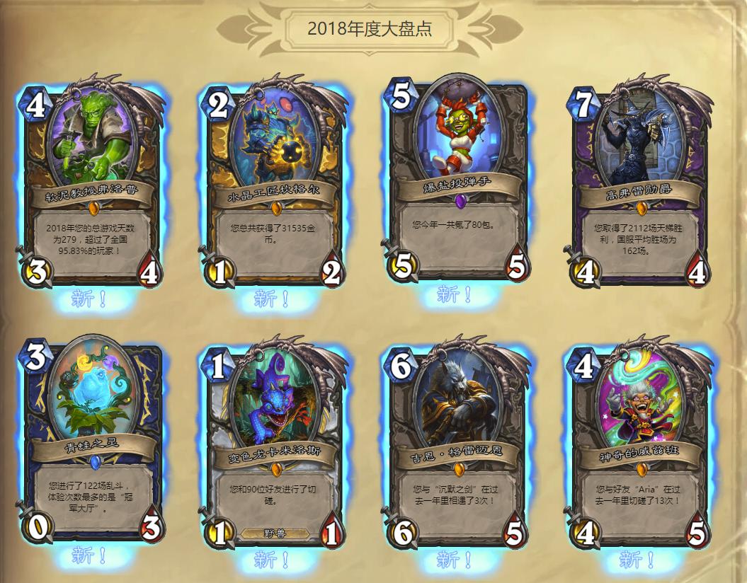 炉石传说奖励和排名,炉石传说2016精彩集锦