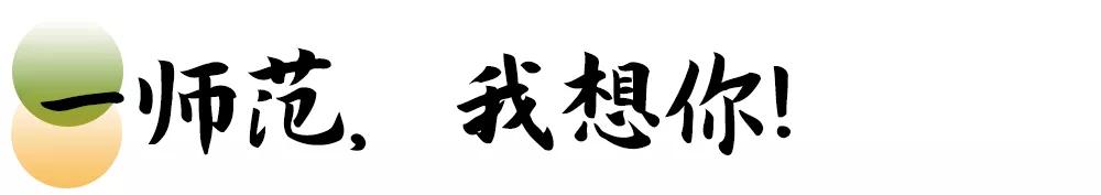 母校我想你,想你母校