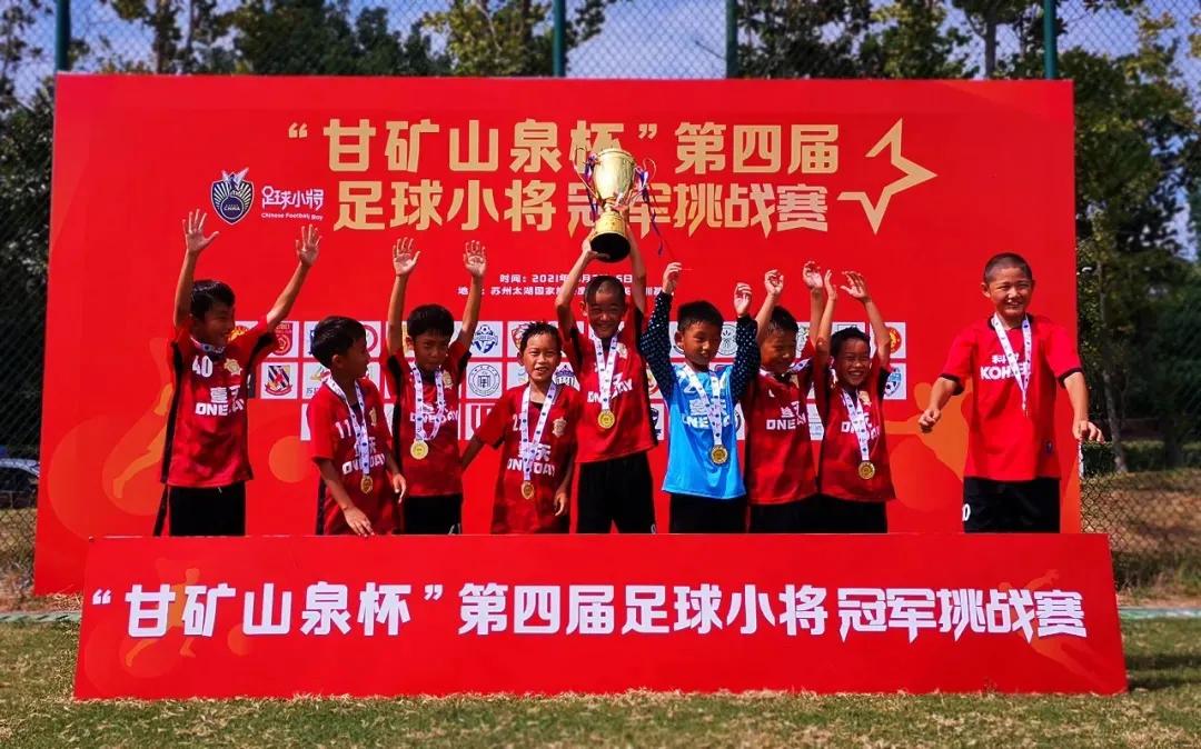 中国足球小将国际青少年锦标赛,第八届中国足球小将挑战赛