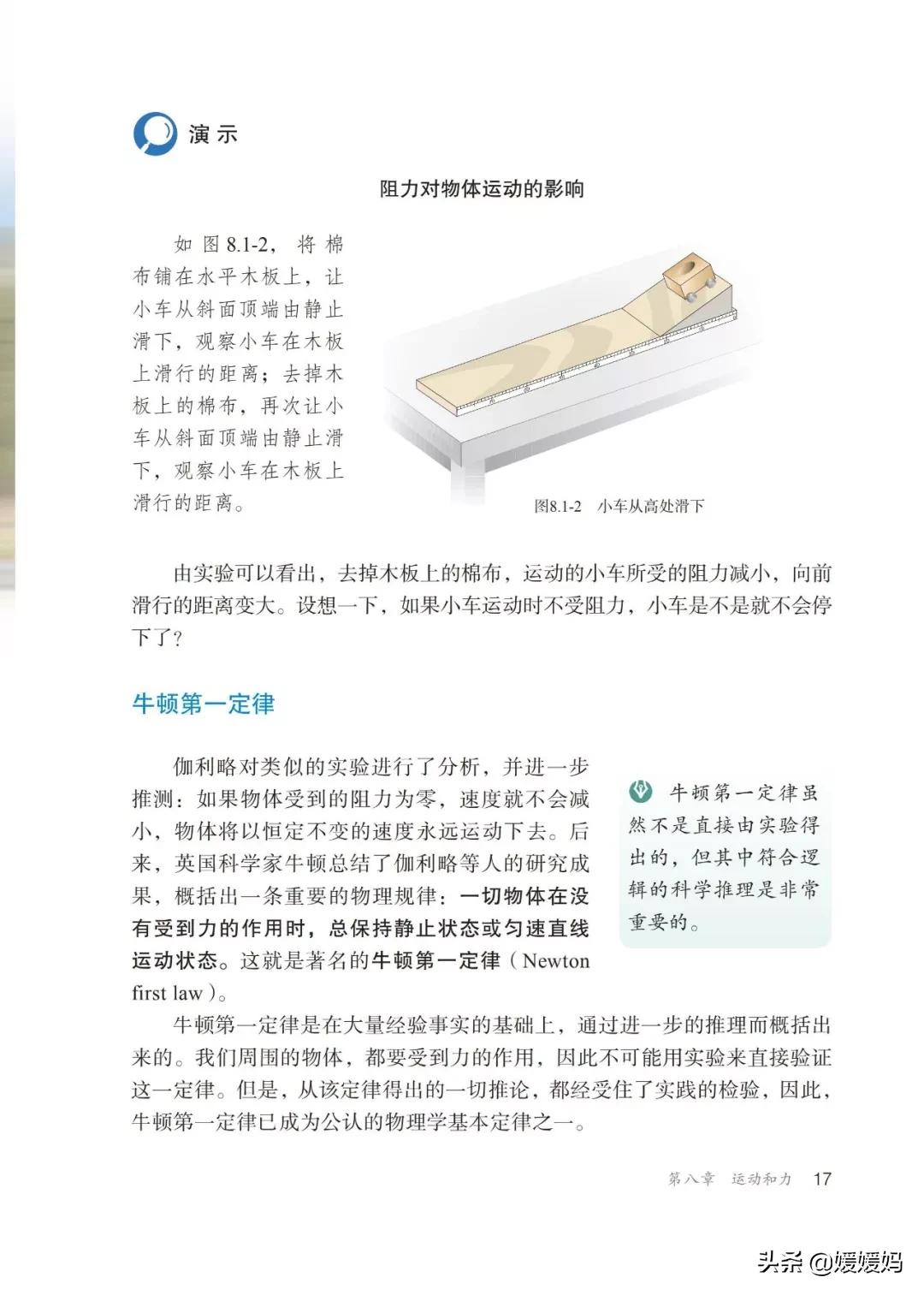 寒假八年级物理预习教辅,物理沪粤版八年级下册课本教材