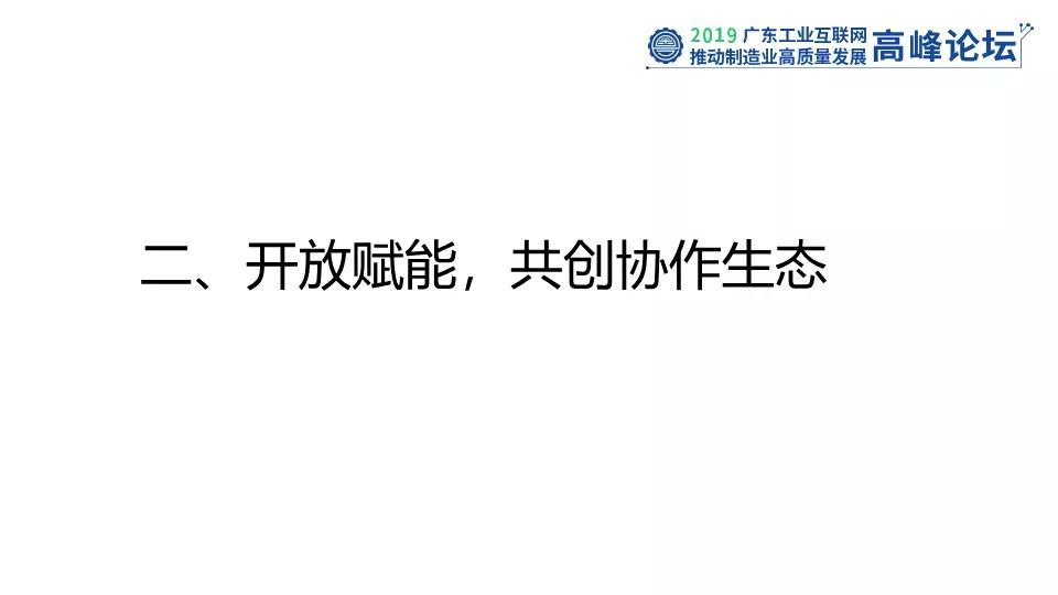 高峰论坛工业互联网赋能,2021数字化转型发展高峰论坛