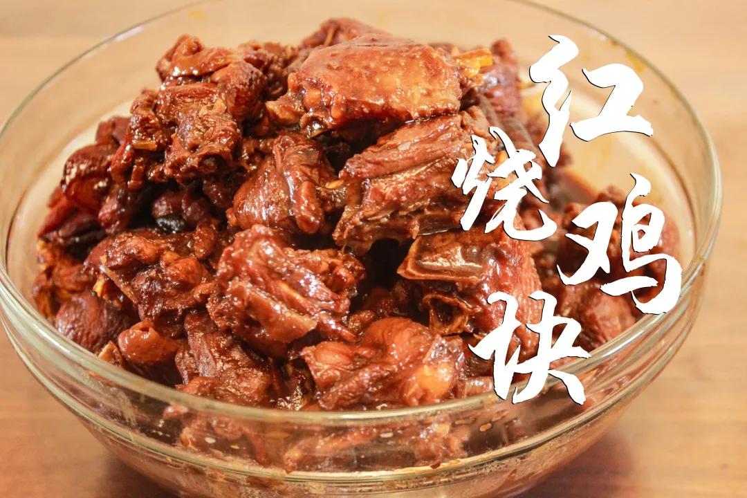 简单的红烧鸡块怎么做视频,红烧鸡块家常做法不放蚝油