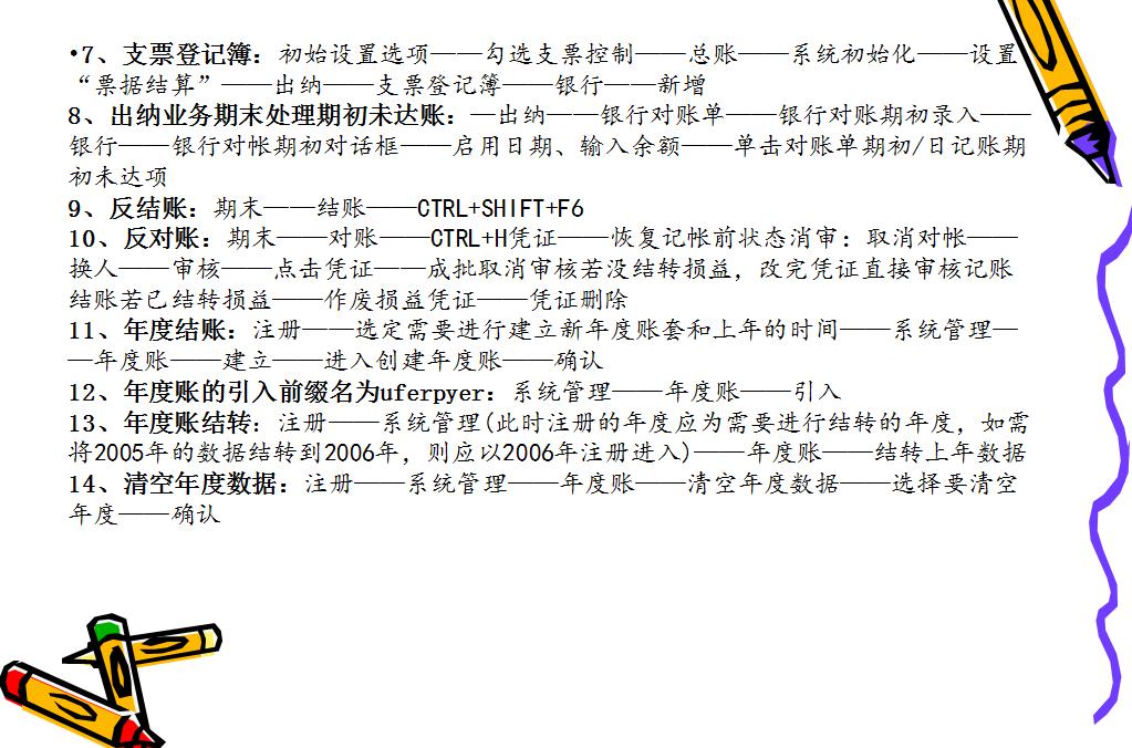 用友t3简单操作技巧,用友t3操作流程电子版的
