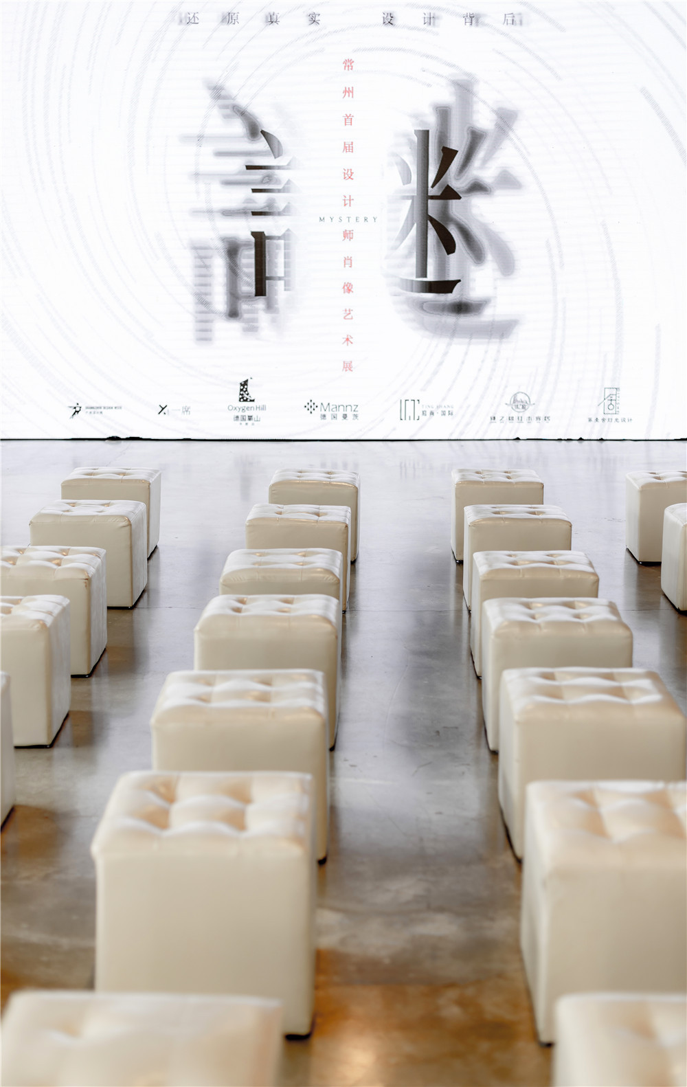 谜-常州首届设计师肖像艺术展