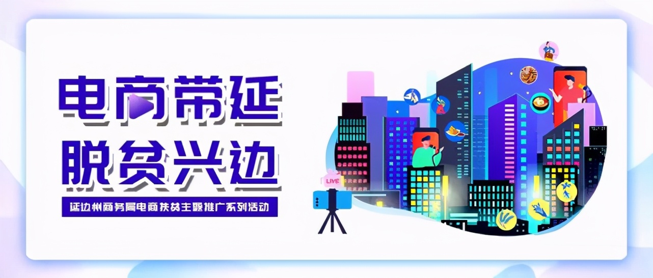 电商带货助推农产品销售,电商带货助农