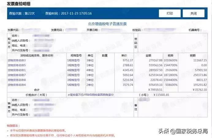 湖南增值税发票真伪查询系统,山东增值税发票真伪查询系统