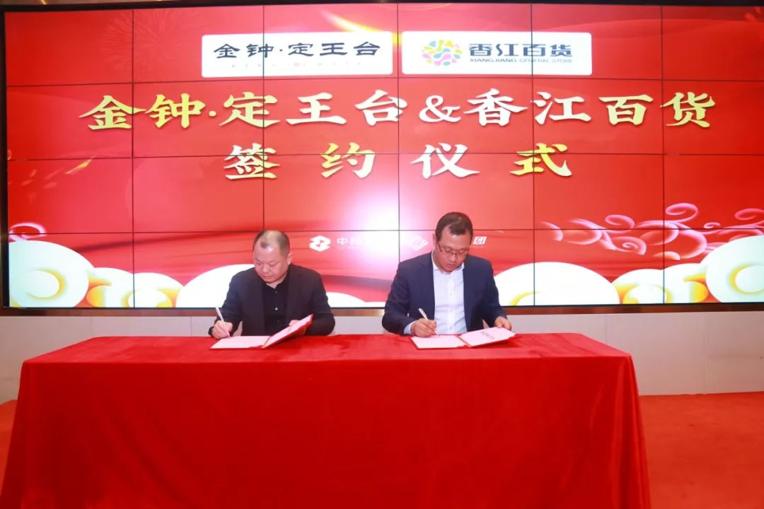 府上有喜丨恭喜*钟金**定王台业主喜提香江百货