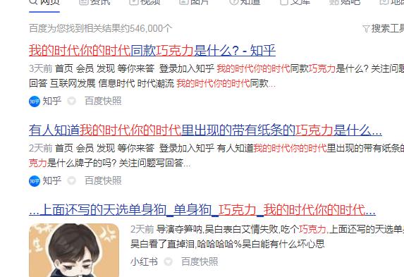 你的时代我的时代吴白同款巧克力,你的时代我的时代同款巧克力