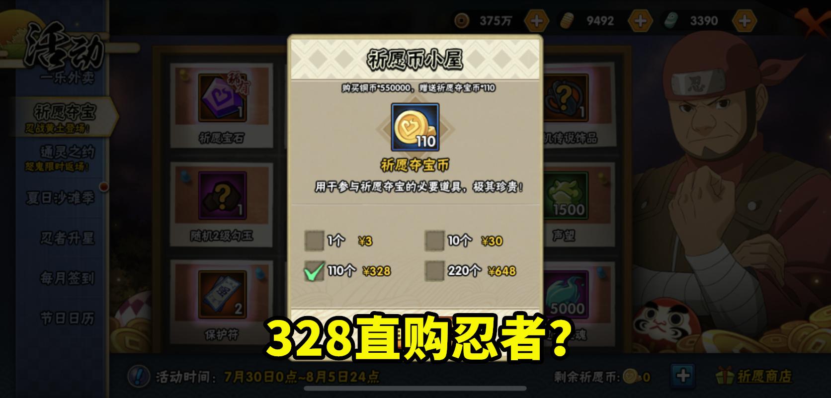 祈愿夺宝s忍上架规律,祈愿夺宝上架什么忍者