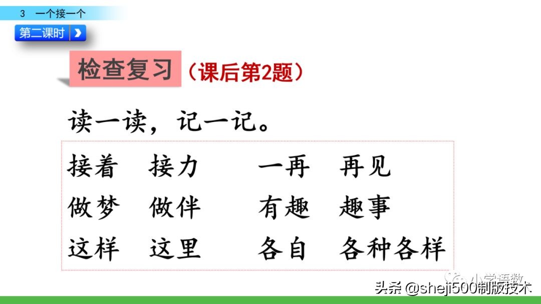 一年级语文书下册第三课预习,一年级下册语文部编版第3课