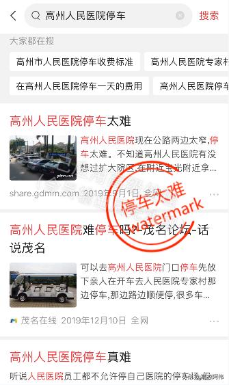 高州人民医院停车攻略,高州人民医院违法停车告知单