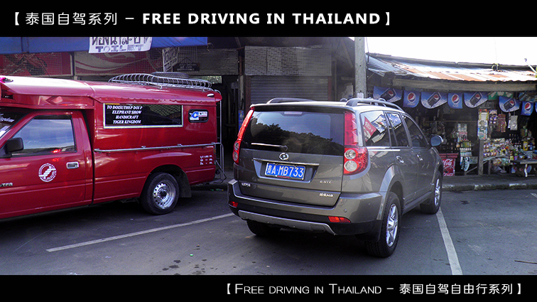 自驾到泰国清迈,到泰国清迈旅行