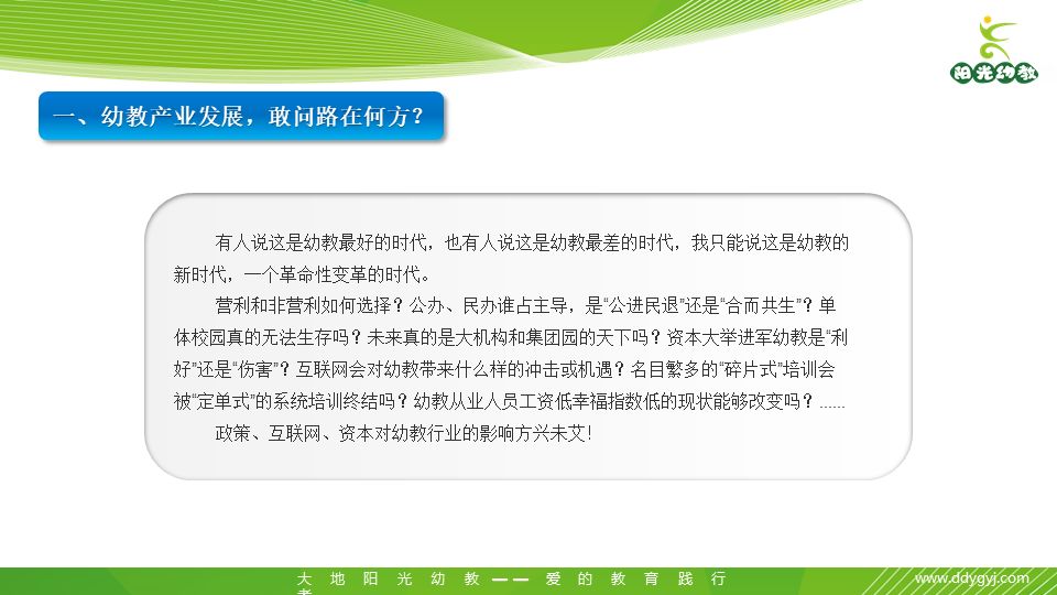 逆向而思，顺势而为，致力打造“普惠不普通”的幼教集团