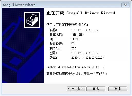 TSCTTP-243EPluse装LTP并口驱动无法安装