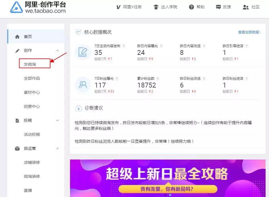 2018淘宝微淘怎么弄,淘宝运营微淘教程