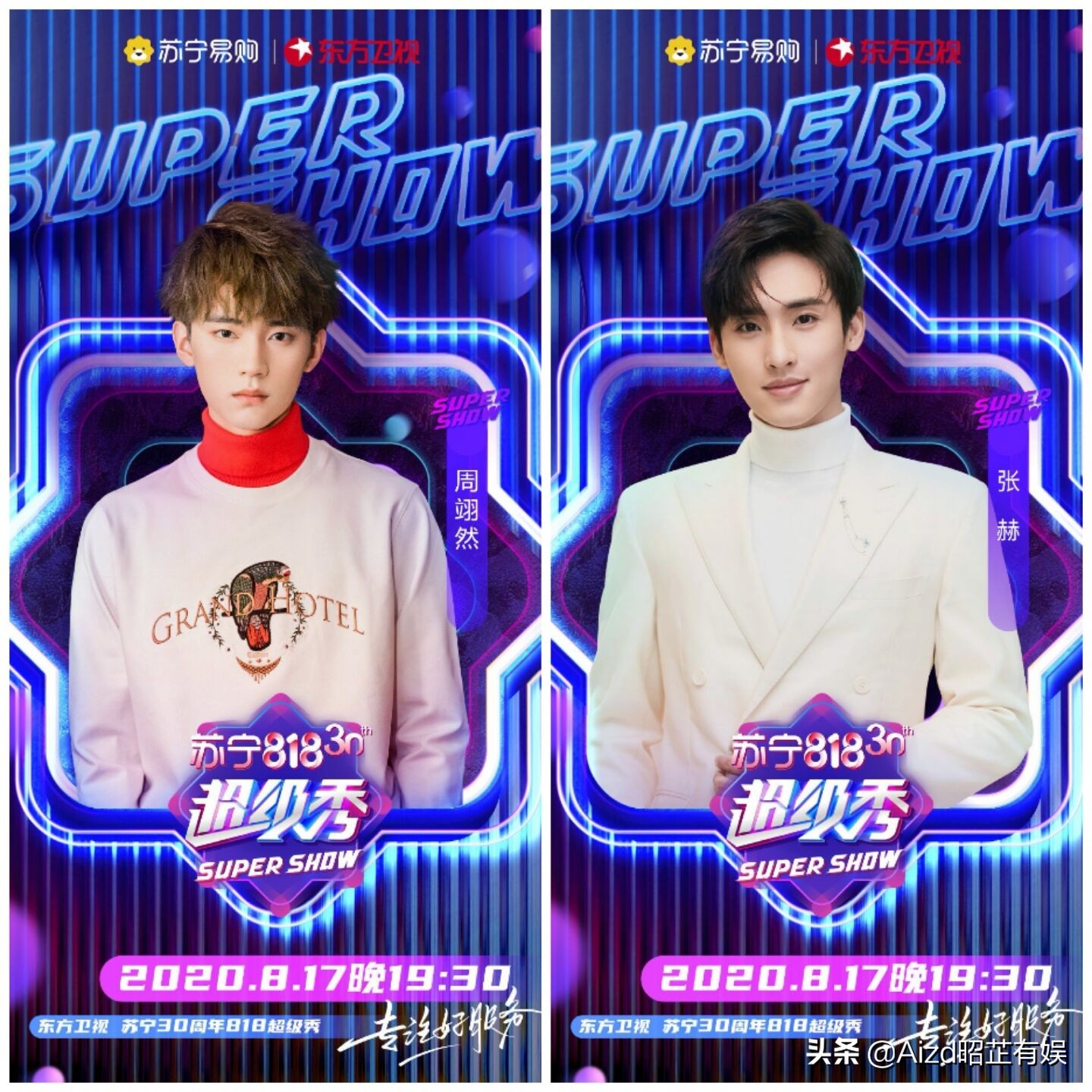 苏宁818超级秀开场,苏宁818超级秀录制