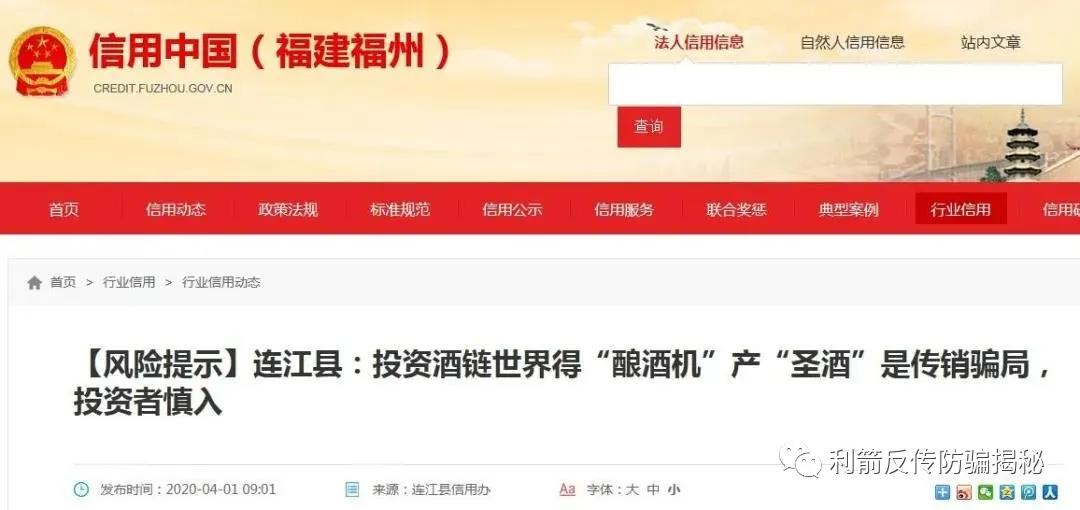 酒链世界崩盘,酒链骗局大揭秘