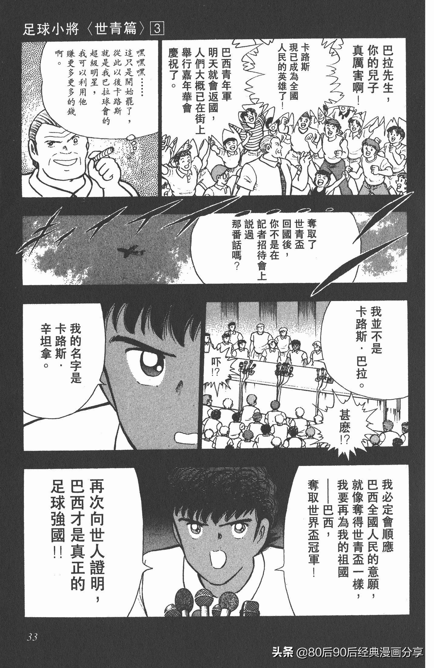 足球小将世青赛篇14,足球小将世青赛84集