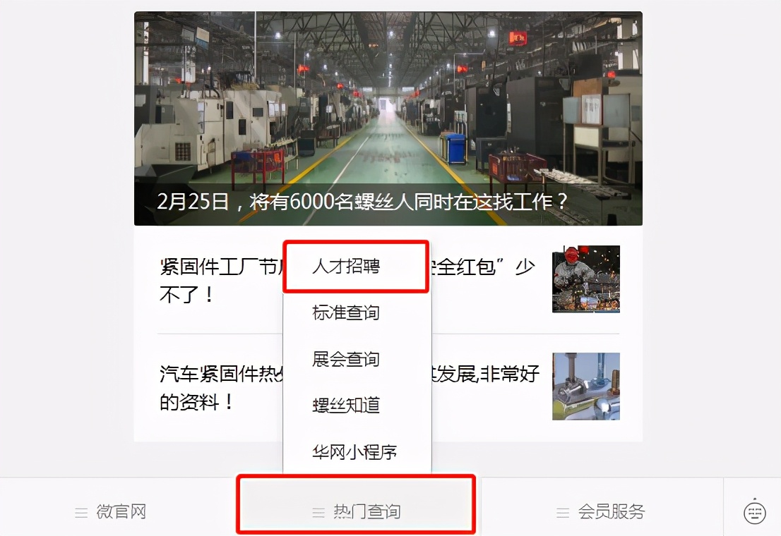 500家紧固件企业在线等你投递，月薪过万不是梦