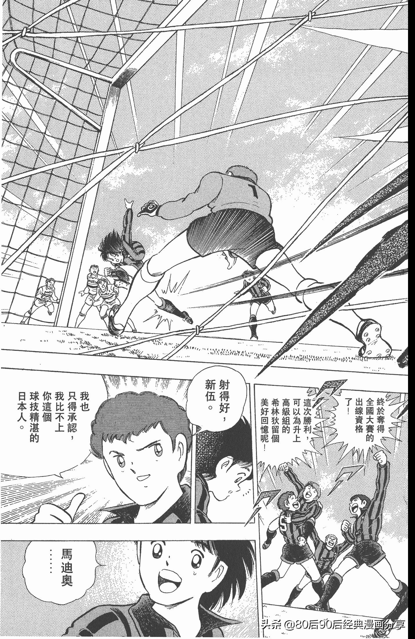 足球小将世青赛7人缺点,足球小将世青赛全集漫画