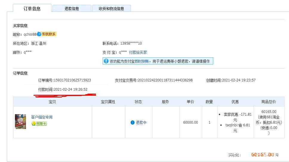 淘宝*局骗**：卖家也会被买家骗，小心这群找店主代购日本充值卡的
