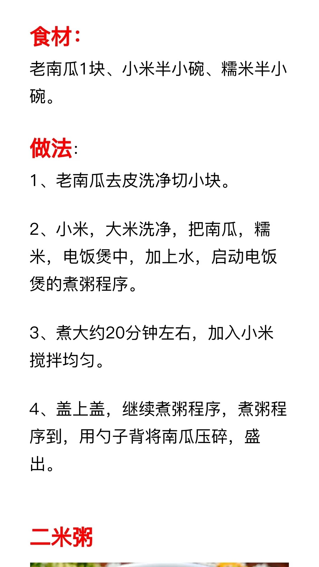 营养早餐粥的做法大全简单家常,营养早餐粥做法大全教程