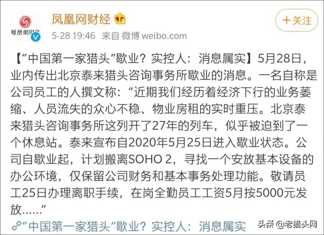 猎头公司有什么风险,猎头公司有哪些弊端