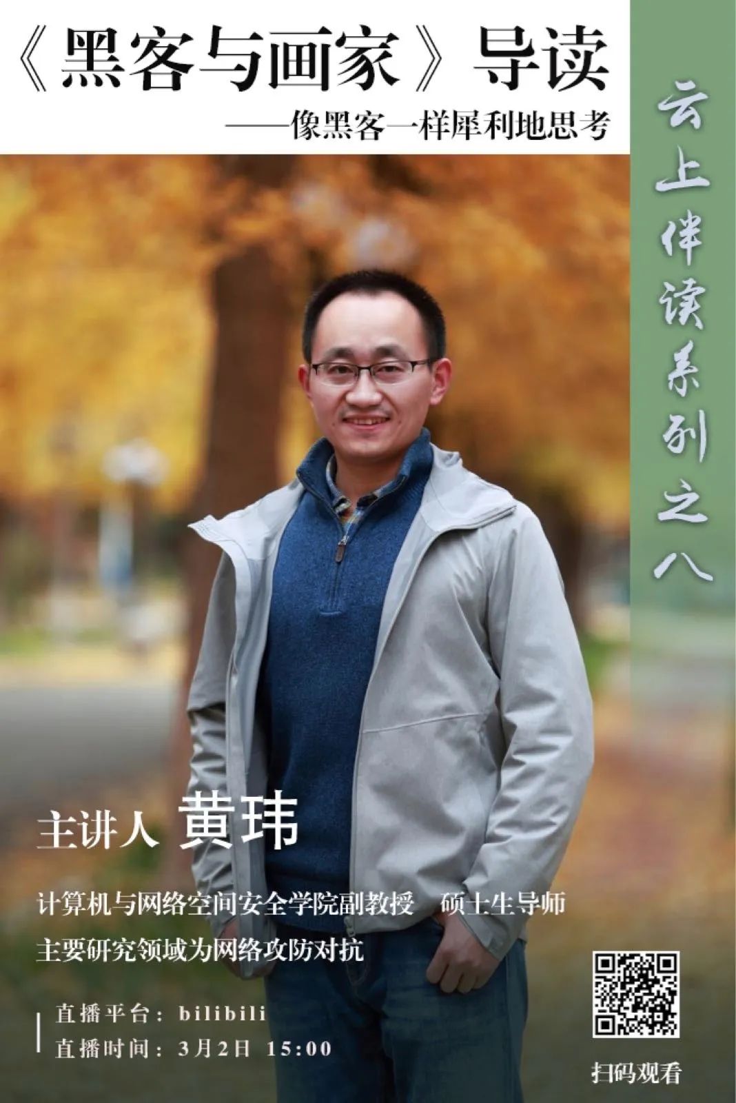 吉林省职工云课堂讲座,安全学习讲座云课堂