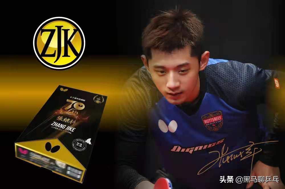 超级张继科70周年纪念款,超级张继科70周年特别版