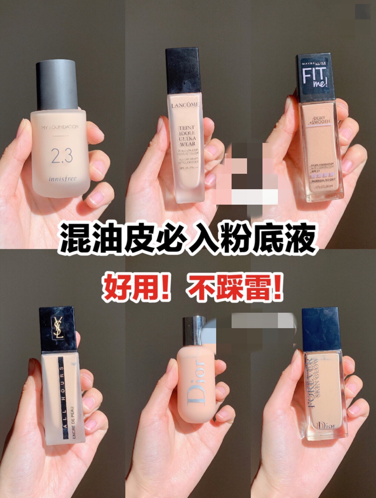 油皮持久遮瑕粉底液测评排行榜,混油皮粉底液遮瑕持久不脱妆