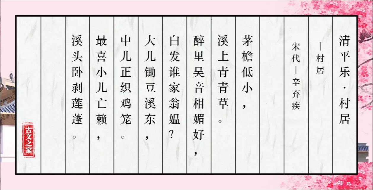 醉里吴音相媚好白发谁家翁媪是什么意思,醉里吴音相媚好白发谁家翁媪全诗