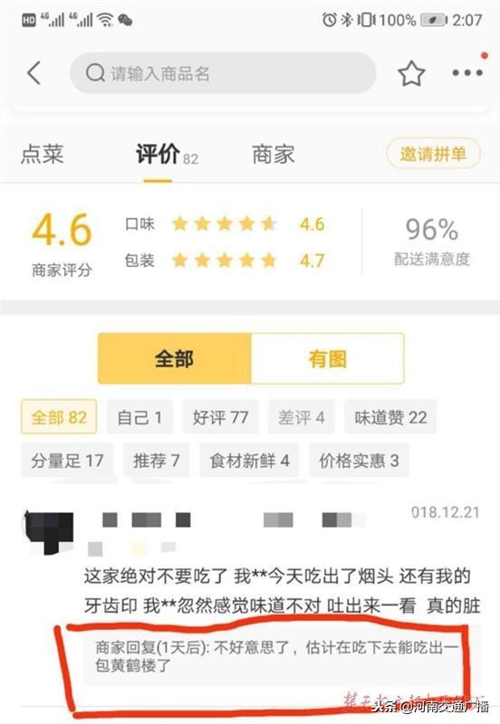 顾客点外卖吃出烟头老板该怎么办,顾客外卖吃出烟头