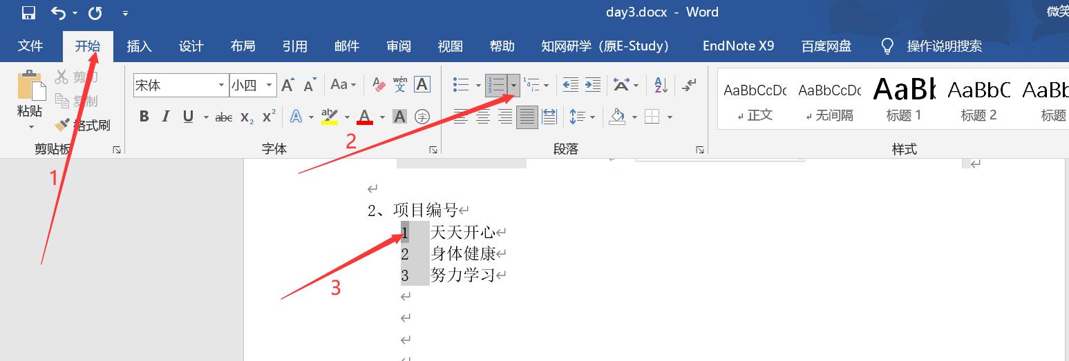 Day3文档的基础操作2（字体、段落的格式设置）
